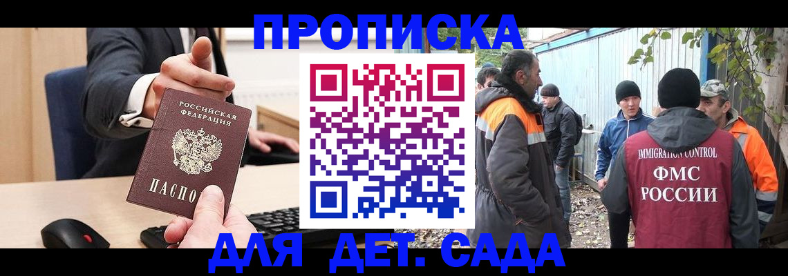 прописка ребенка в Петровске