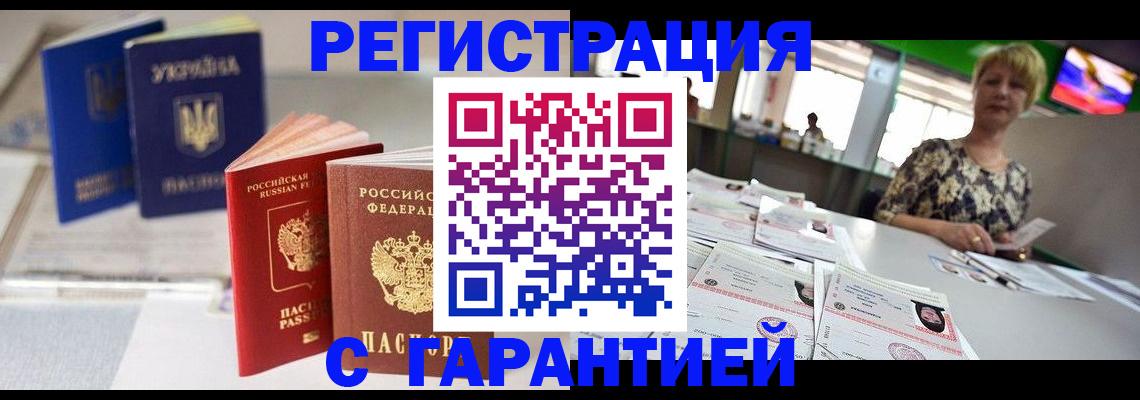 временная регистрация для всех в Петровске