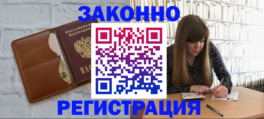 временная регистрация законно в Петровске
