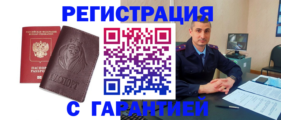 прописка для военкомата в Петровске