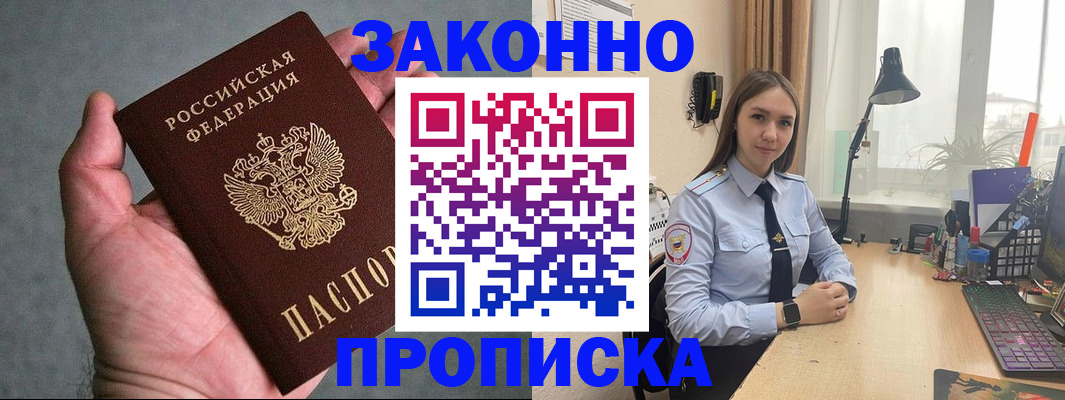 прописка гарантия в Петровске